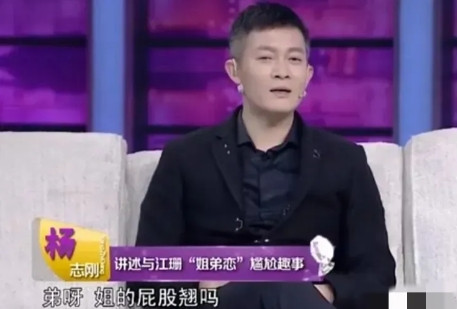2002年，杨志刚和江珊拍戏，杨志刚从背后抱住江珊，结果江珊来了这么一句：“弟弟