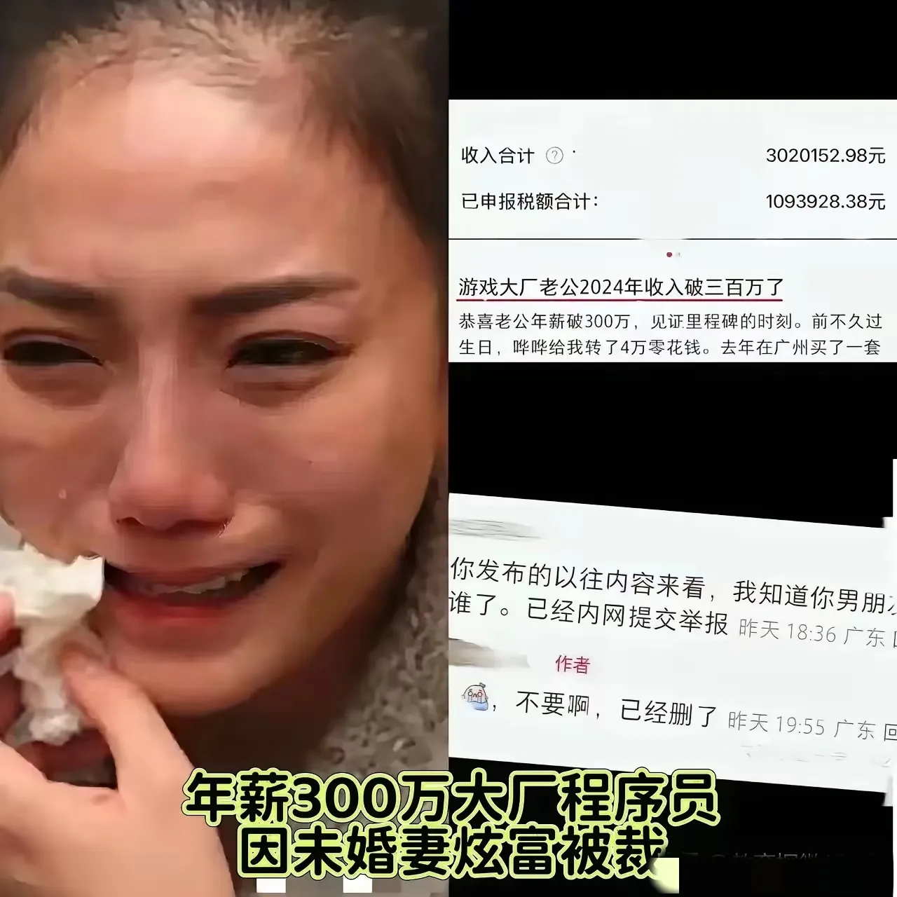 “悲剧还是发生了！”广东深圳，一名女子为炫耀财富，在网上公开男友年薪300万、一