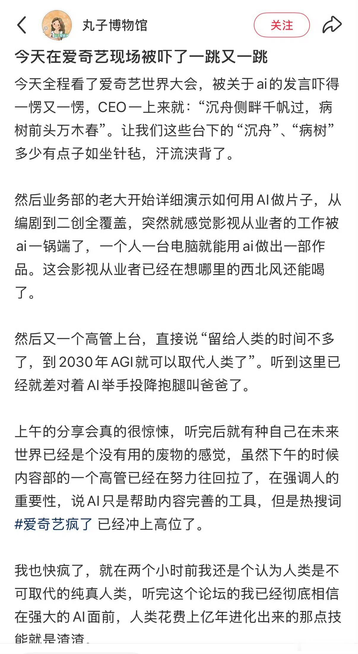 这篇写得很生动爱奇艺