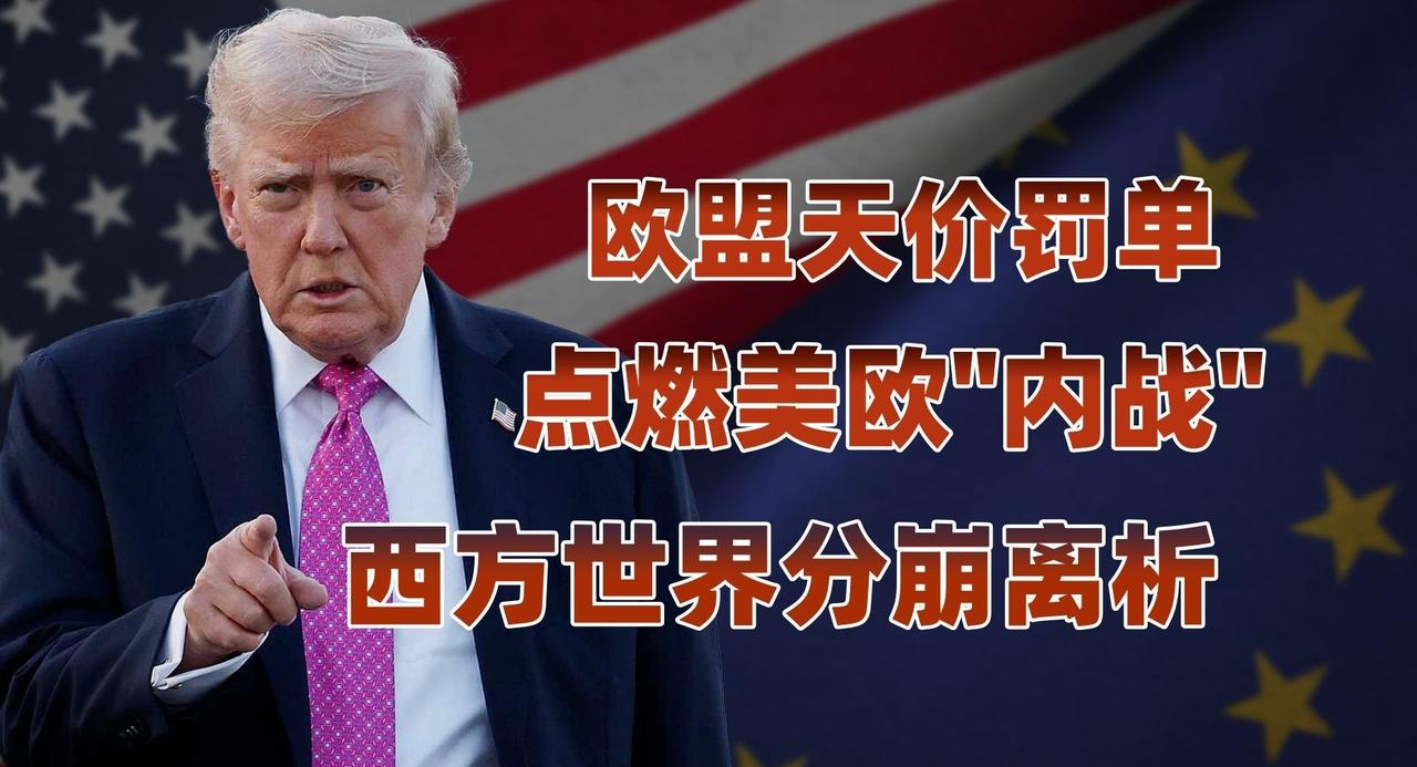 美欧同盟名存实亡？内部四分五裂预示西方不可避免的衰落哔哩哔哩动画​​​