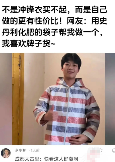 快看这人好潮啊