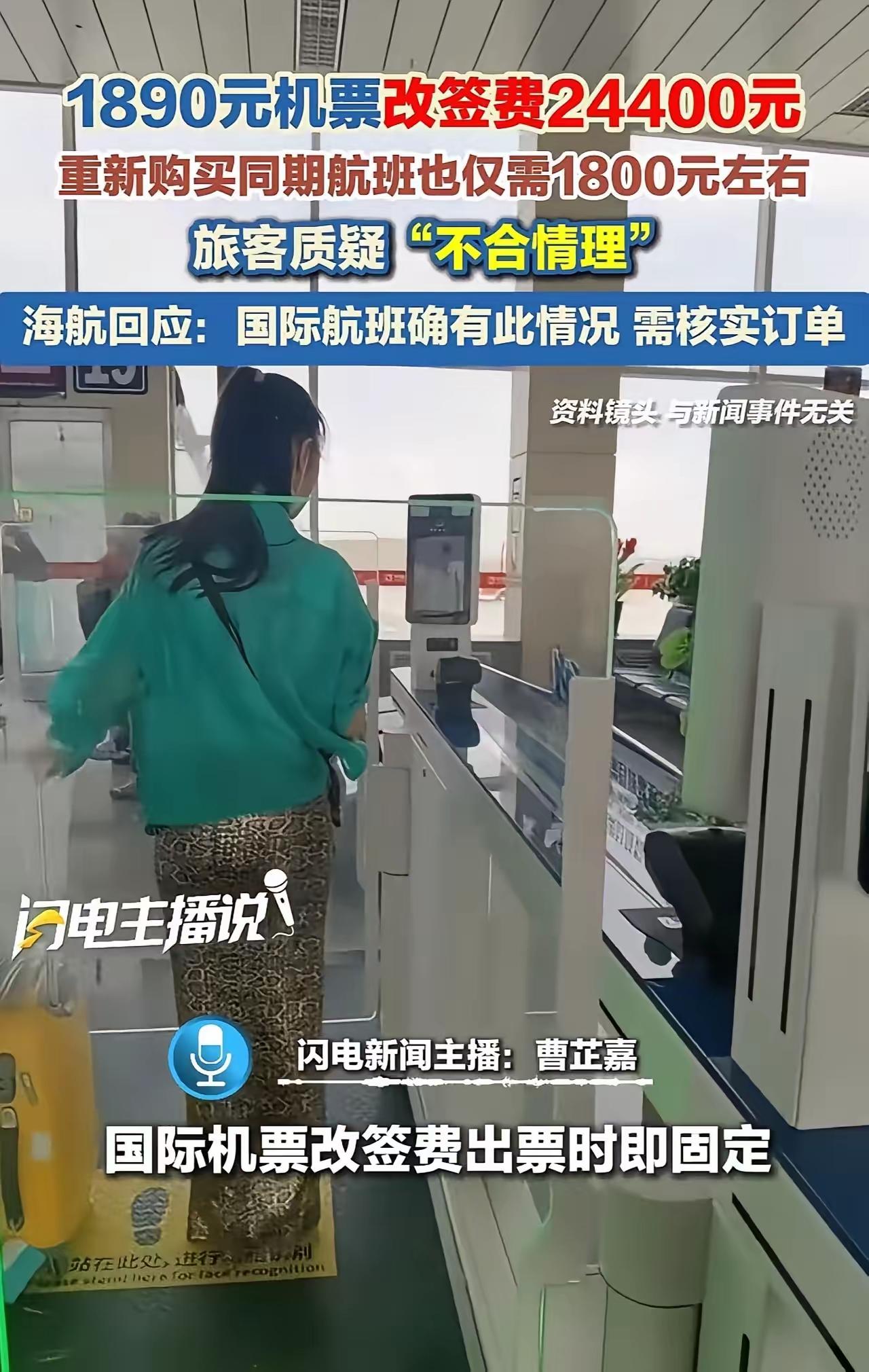 家人们谁懂啊！1890块的机票改签要24400？这哪是改签费，纯纯抢钱啊！