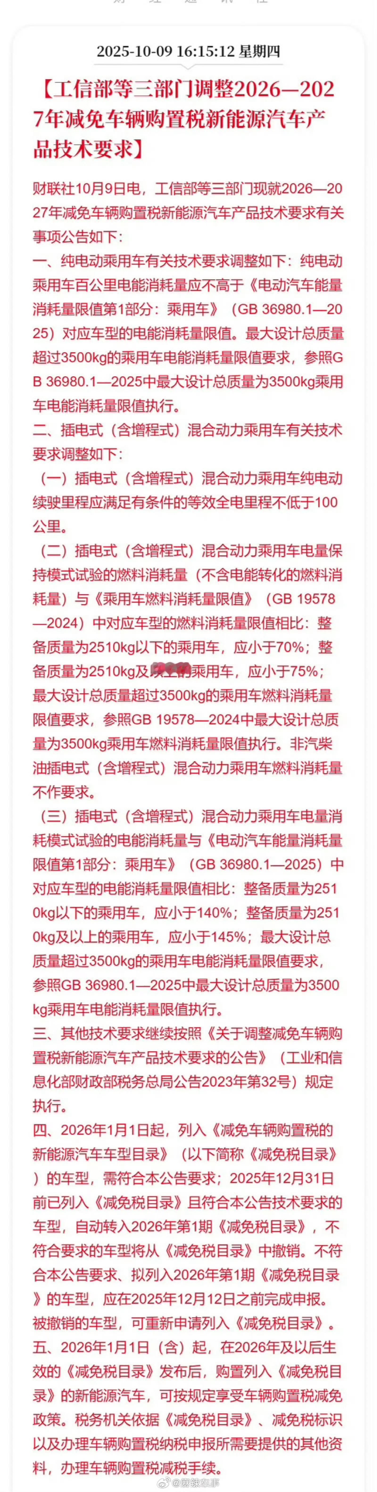 购置税简单来说就是，新能源汽车要买的话，今年买最好，2025年是免税的最后一年