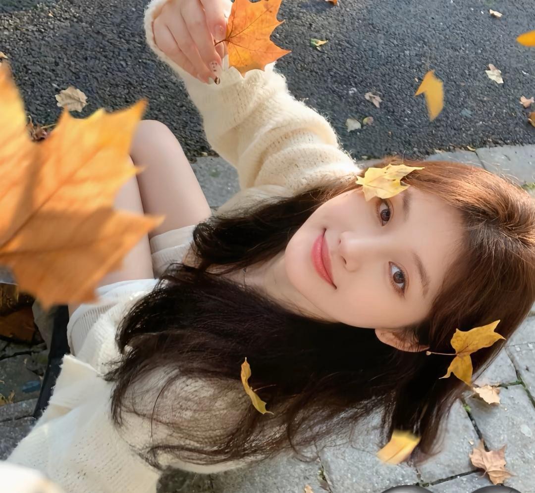 秋叶落，美人笑，岁月静好。