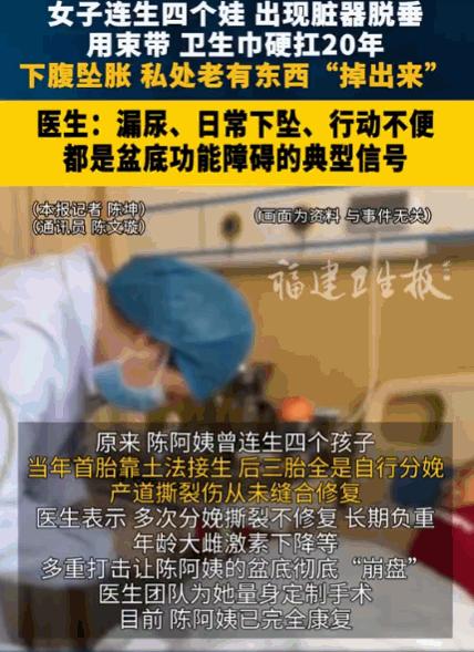 悲剧还是发生了！福建，一70岁阿姨因连续生育四胎、产道撕裂未修复，加上常年负重劳