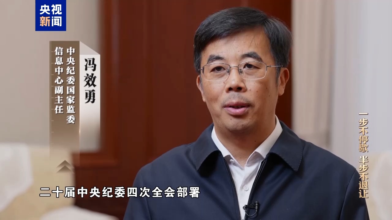 科技赋能反腐! 年度反腐大片播出第四集