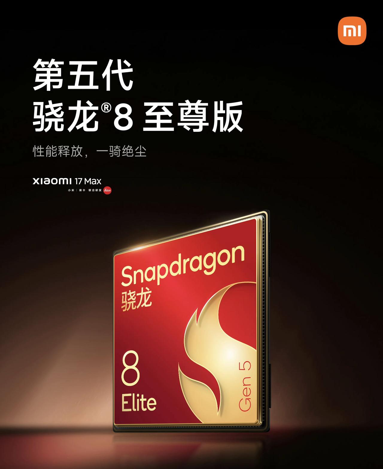 今日小米正式公布小米17Max完整核心硬件参数，新机直接搭载小米17Pro