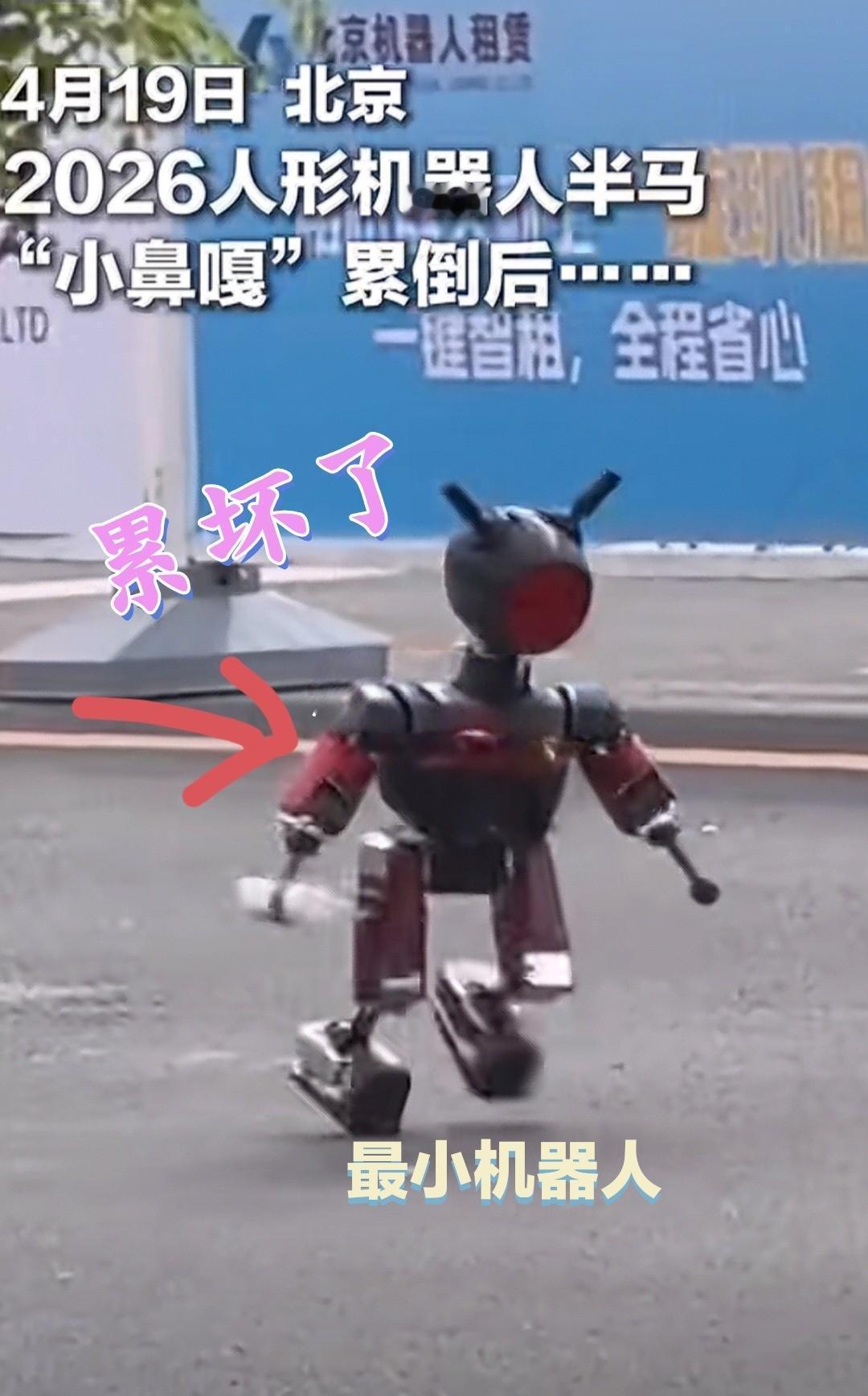 参加半马比赛的小朋友机器人累倒了，一个机器人停下来看热闹，还拍手[捂脸哭]