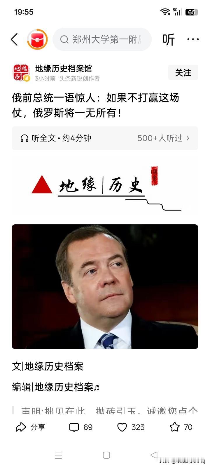 好像现在已经无从谈起？俄罗斯前总统、现联邦安全委员会副主席梅德韦杰夫在他任主席
