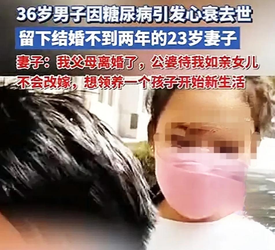 近日，刷到一个23岁的小姐姐，她老公因病去世了，她表示以后都不会改嫁了。小姐姐小