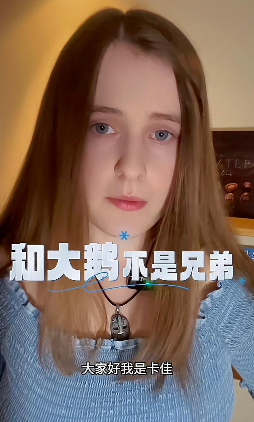 乌克兰女孩个个认死理，不承认历史上那一段，可能他们整个民族就想着拥抱西方。卡佳