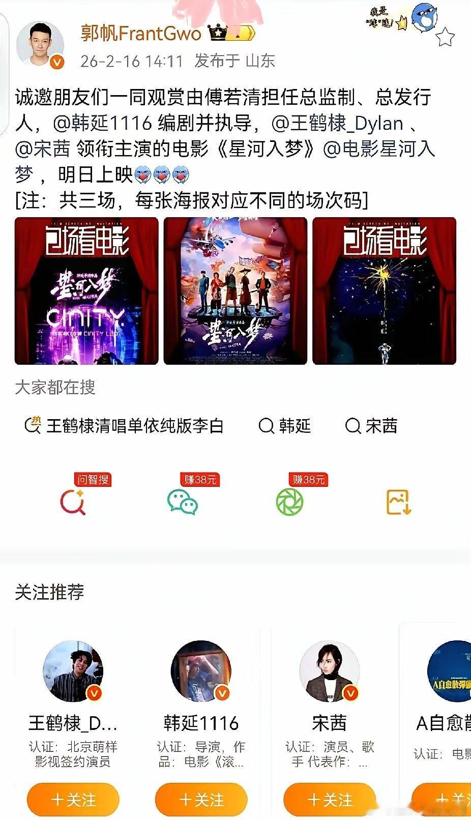 郭帆给吴京的新片《镖人》包了整整九场，这事儿可不只是朋友捧场那么简单。春节档电影