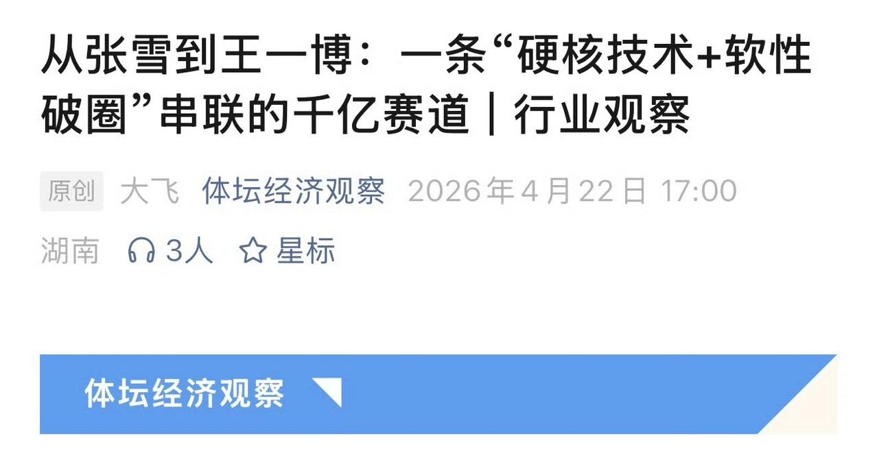 “全场座无虚席，创下ChinaGT十年来的满座纪录。这一切，只因王一博在这里驾
