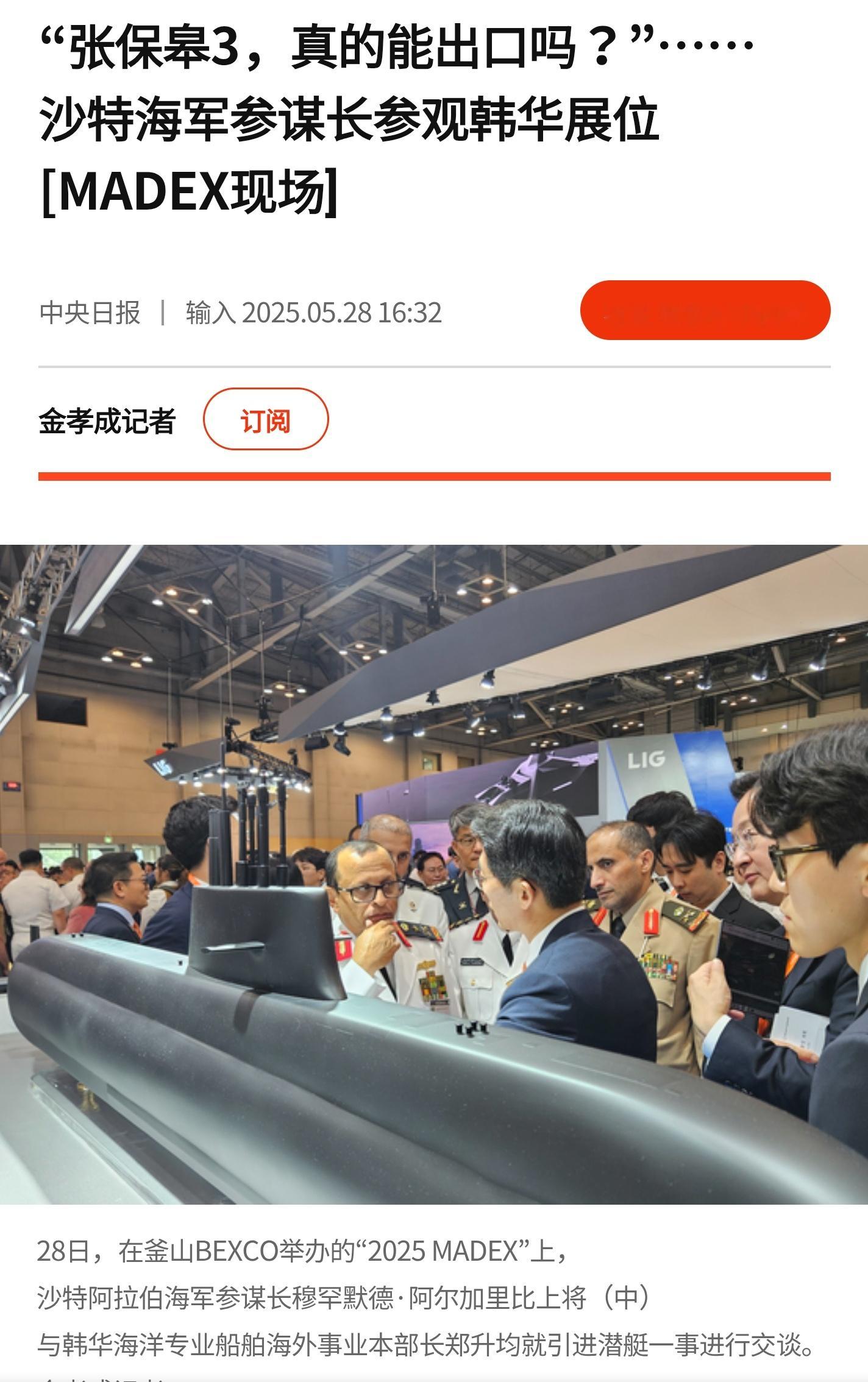 烽火问鼎计划2025韩国国际海洋防务产业展（MADEX）于5月28日在釜山开幕