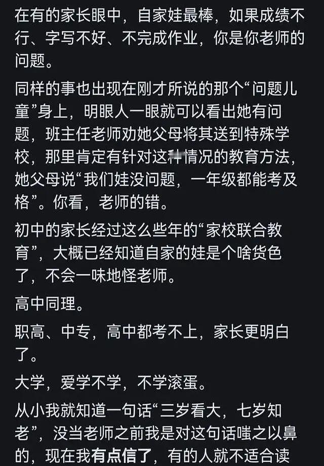 为什么小学老师口碑在各段教师中相对较差？看完网友评论我懂了！小学老师口碑较差的