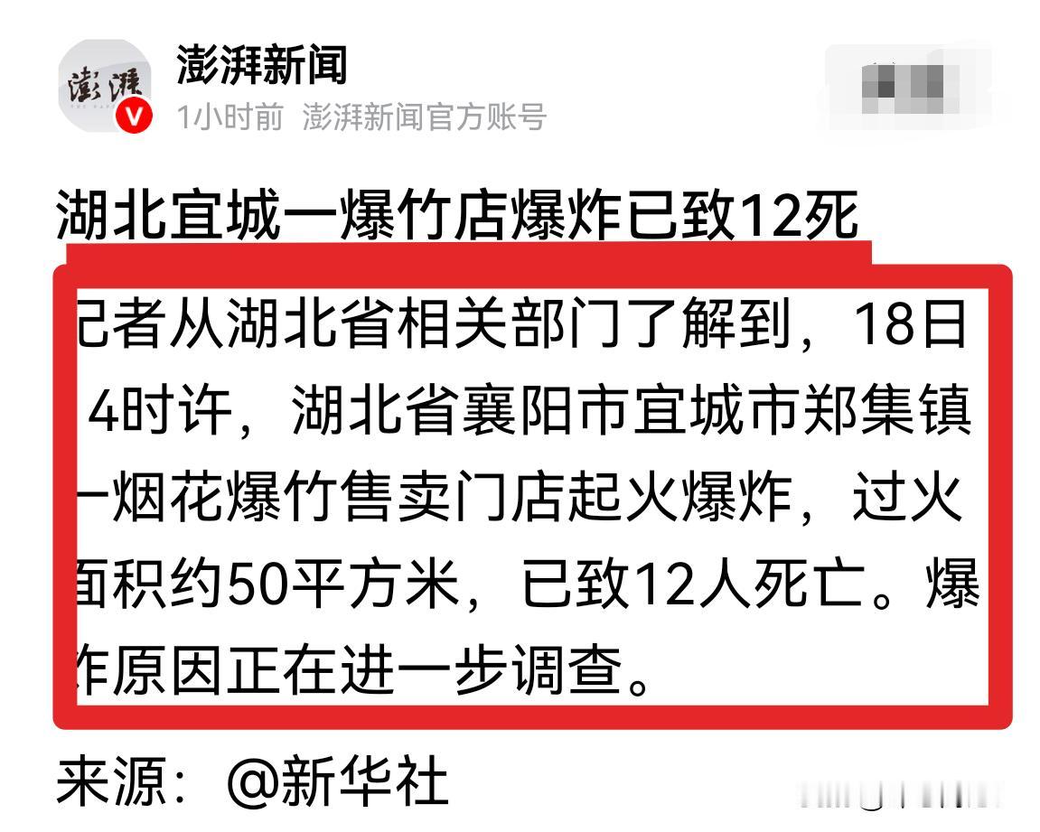惨烈！湖北宜昌发生烟火爆竹爆炸致12人死亡！年初二还没过完啊！15号江苏连云港才