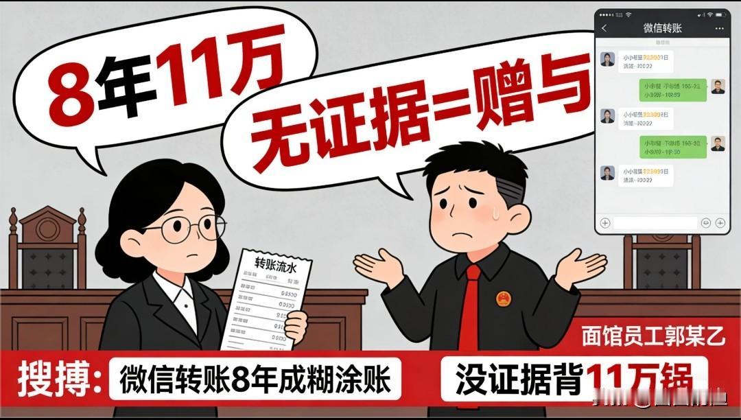微信转账8年变糊涂账，网友直呼“锅从天降”：这也能要回来？包头这案子让网友集体懵
