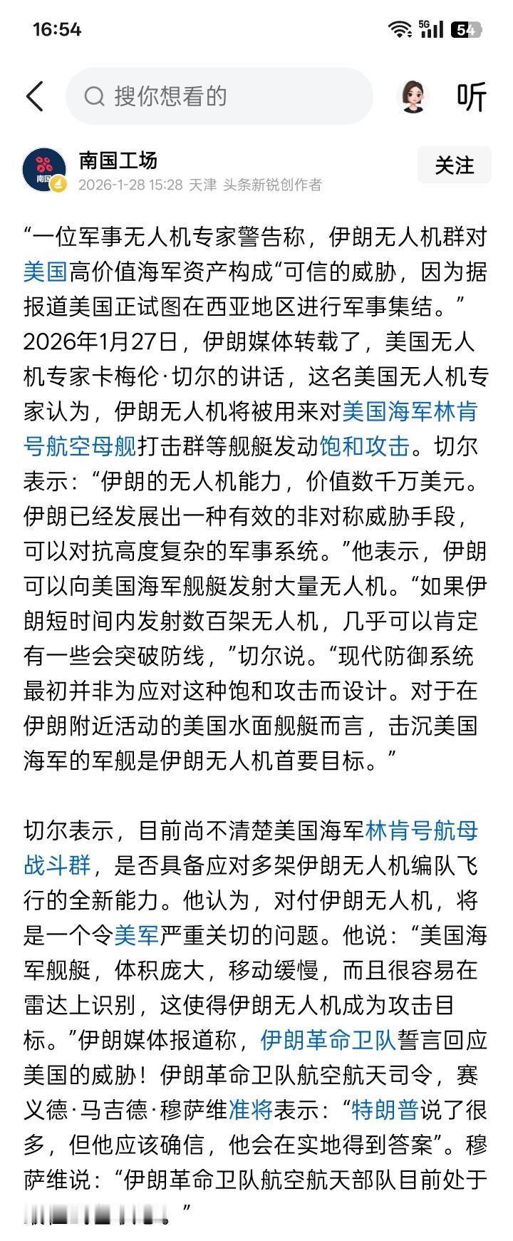 伊朗也创奇迹？在乌克兰的战争中，乌克兰军队使用无人机进行的战斗，估计可以说创造