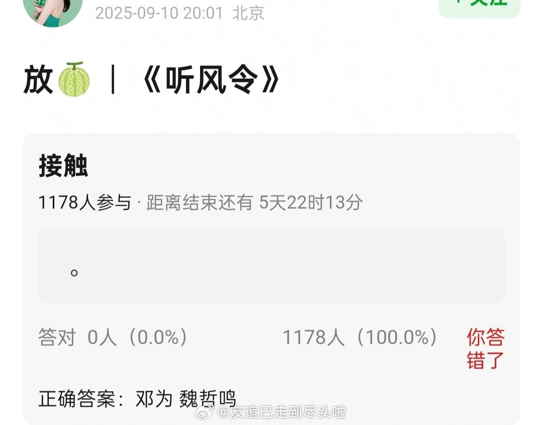 🍉：邓为、魏哲鸣《听风令》​​​