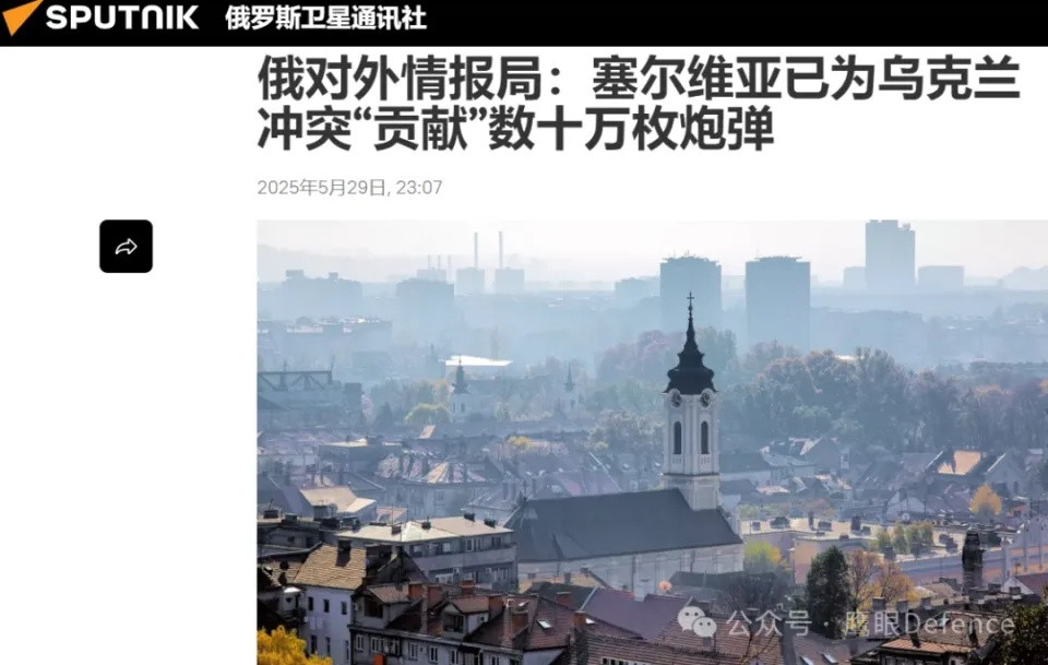 烽火问鼎计划当地时间29日，俄罗斯对外情报局（SVR）宣称，尽管塞尔维亚政府宣