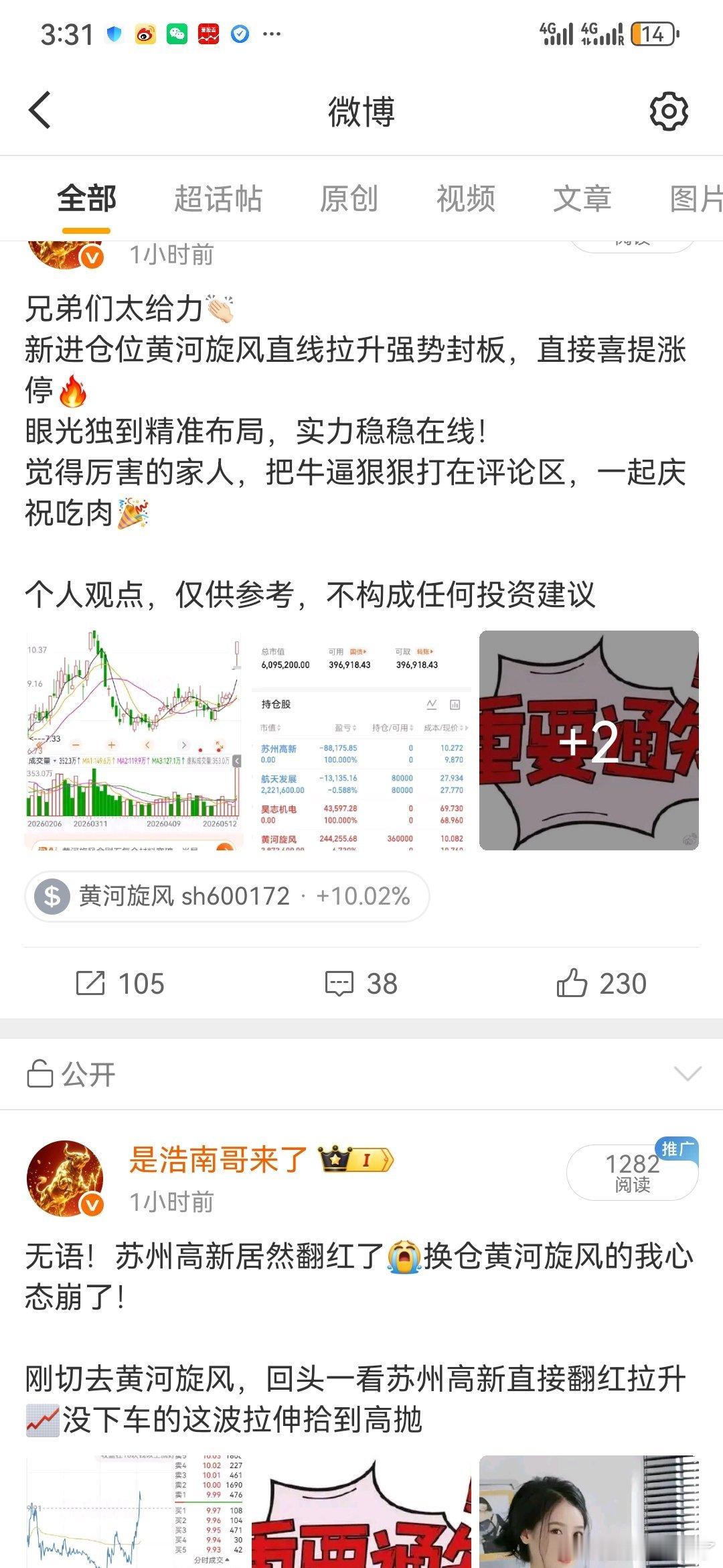 5月12日龙虎榜复盘！顶级游资集体重兵押注🚨🔥顶级游资紫阳东路霸气横扫全