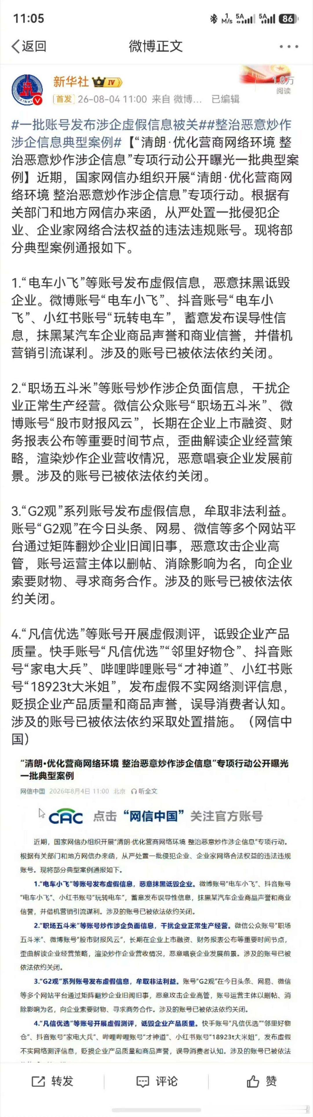 新华社发布网信办依法处置才神道还有脸说被比亚迪网暴吗？笑死跳梁小丑被家长点名