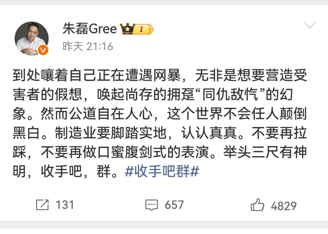 格力朱总连发两条微博，直接呼吁:收手吧，群！评论区里网友有注释[doge]​​