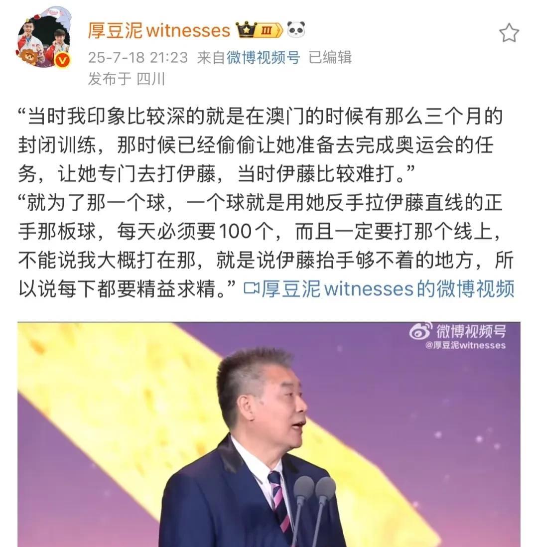 李爷爷今晚说莎莎在东奥之前就着手准备对付伊藤了，为了练习对付伊藤的球，一条线可能