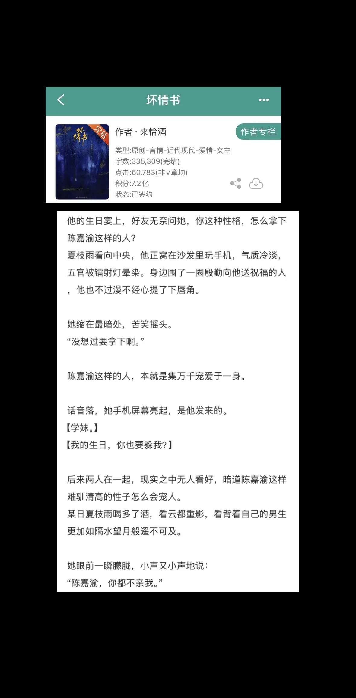 啊啊啊都来看这本《坏情书》清冷社恐×忠犬混球/双向暗恋！ 游戏设计大佬...