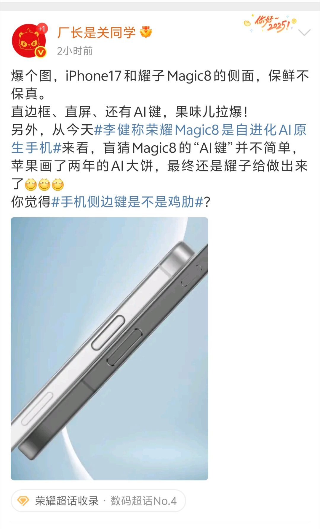 荣耀的CEO李健总，开始预热荣耀Magic8系列，再加上其他爆料，可以看到荣耀M