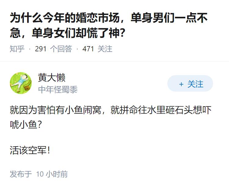 为什么今年的婚恋市场，单身男们一点不急，单身女们却慌了神？