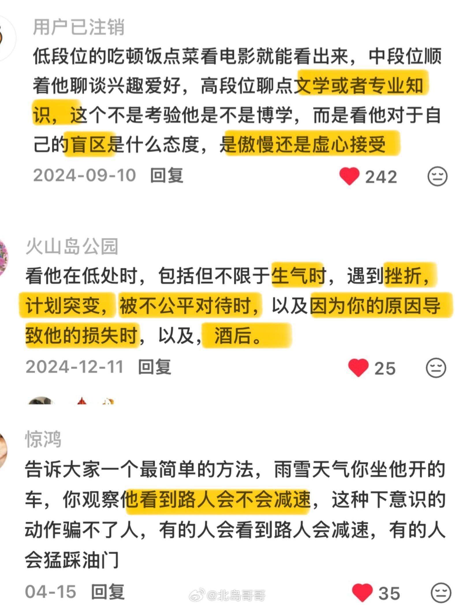 “一些了解男生人品的小tips”​​​