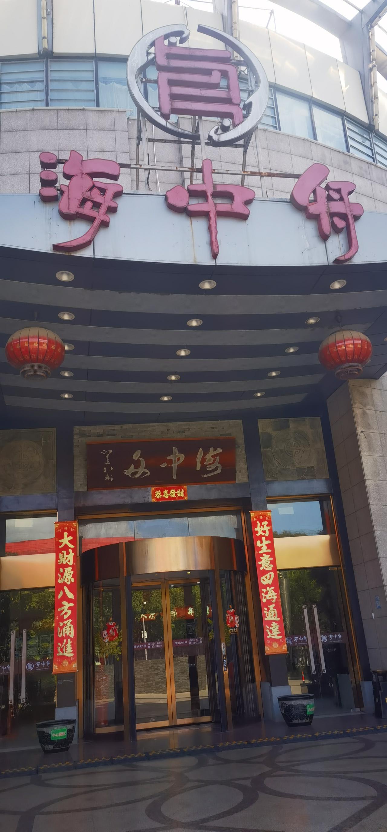 在上海“海中舟”吃海鲜,那体验绝了,尤其是帝王蟹。最近上海海鲜市场很热闹,常