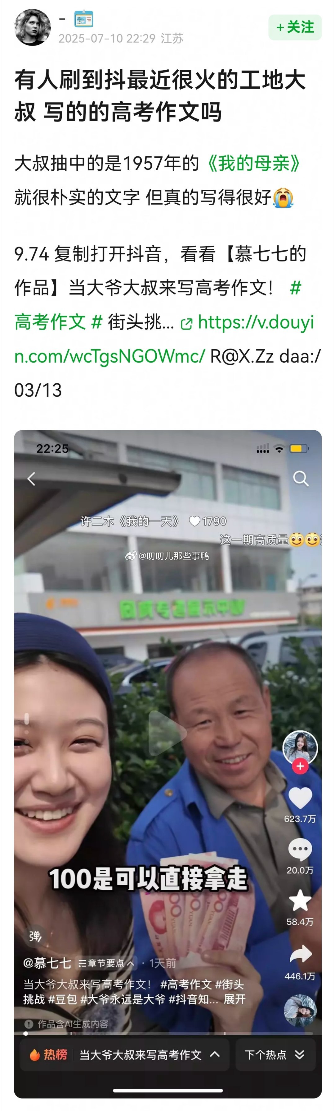 有人刷到抖最近很火的工地大叔写的的高考作文吗，真情实感写的真好[哭哭][哭哭]​