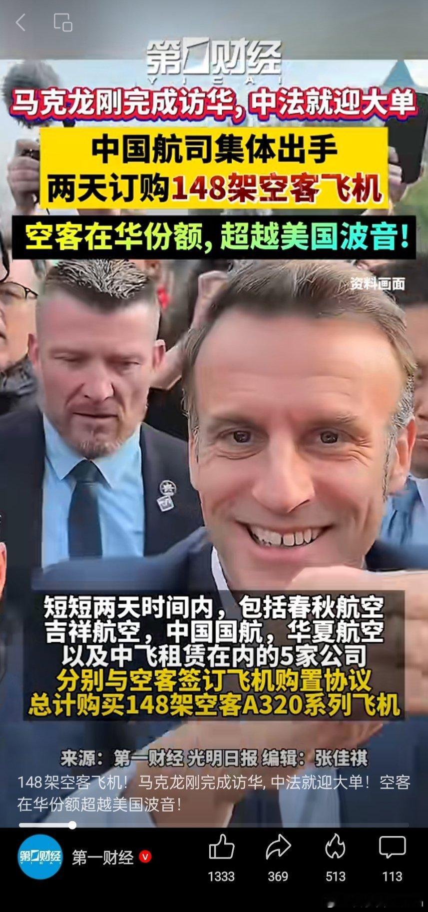 中国航司集体出手，两天订购148架空客飞机！