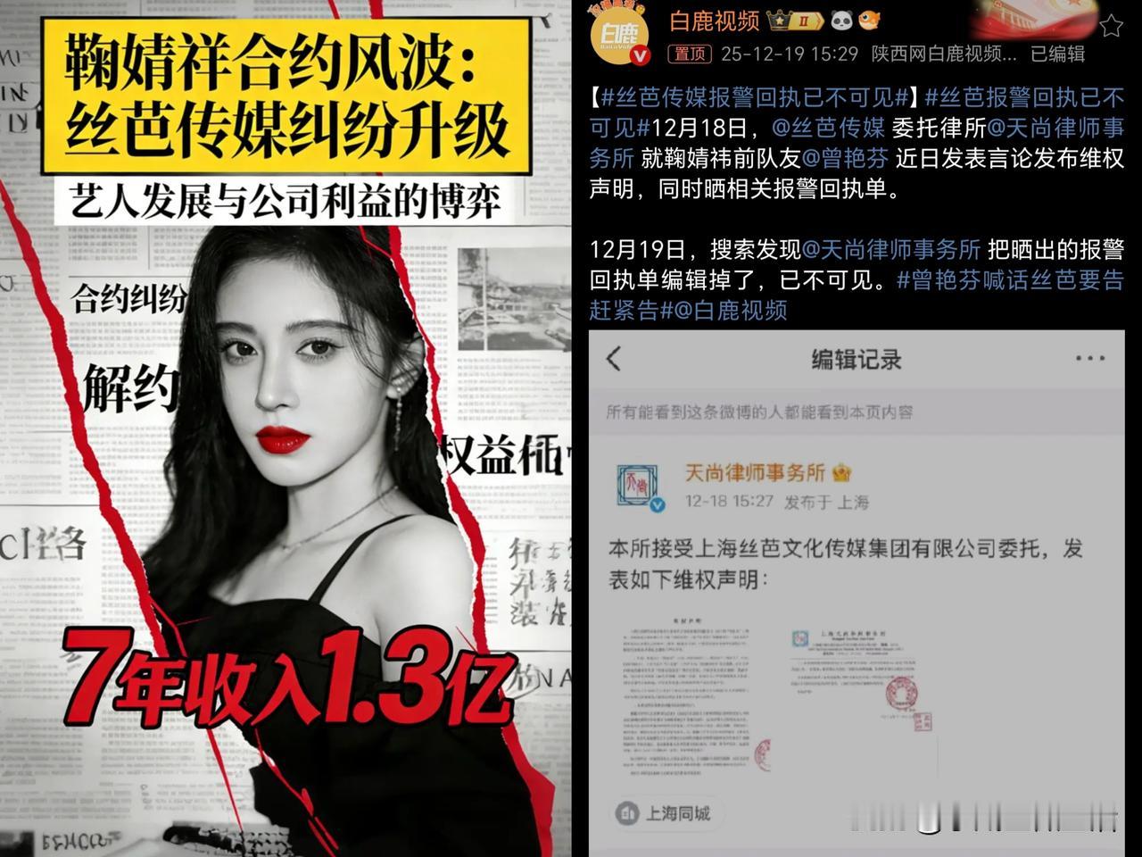 雷声大，雨点小！丝芭是发现自己没理了，所以就默不吭声的把报警回执给删了吧！它