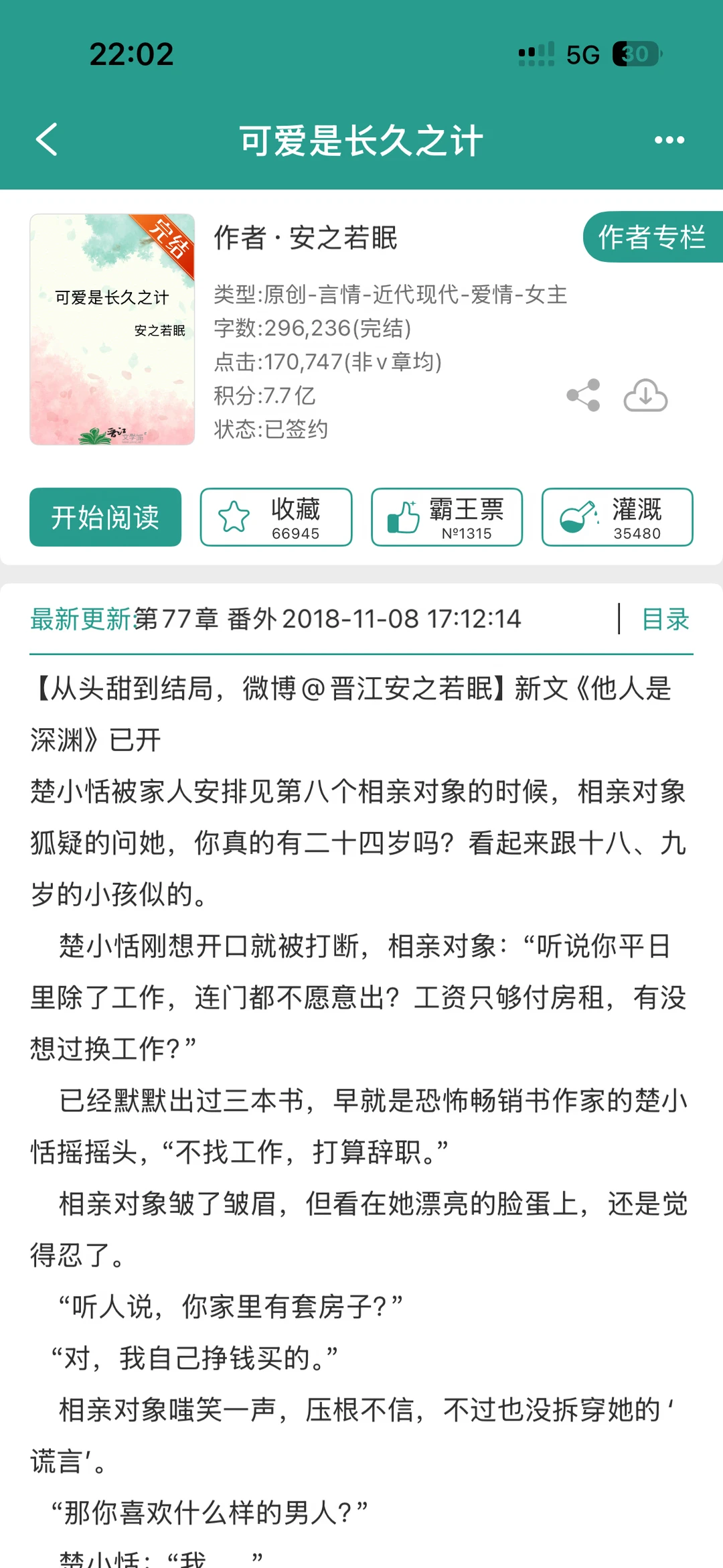 【还可以】《可爱是长久之计》安之若眠