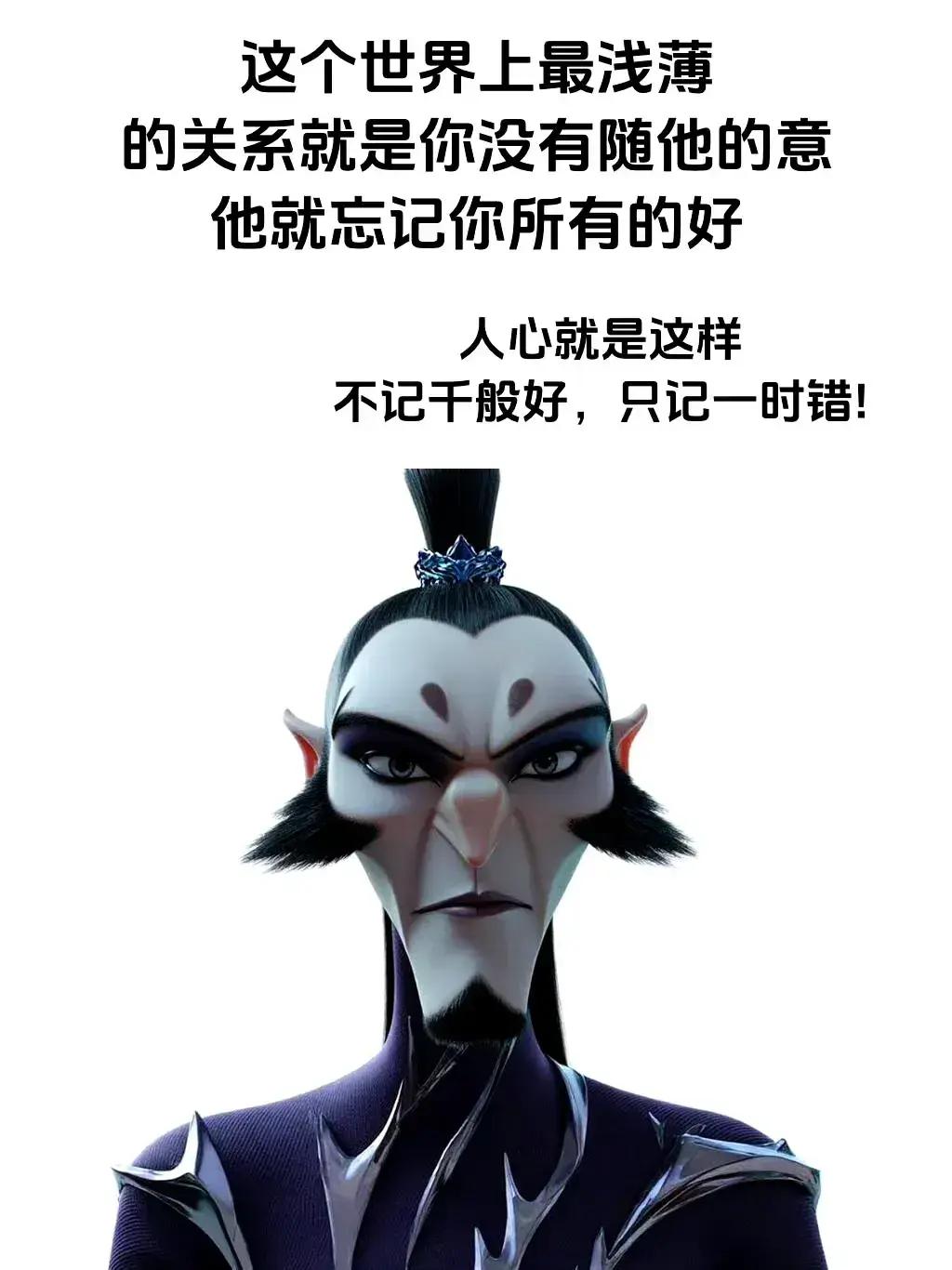 很喜欢申公豹这段话：“为什么要替别人考虑，我也没见过几个人为我考虑。善解人