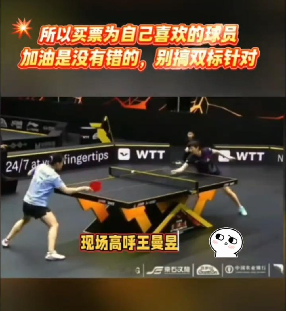 孙颖莎退赛了，感觉饭圈愈演愈烈，王曼昱打石洵瑶的过程中，全场都是高喊王曼昱加油的