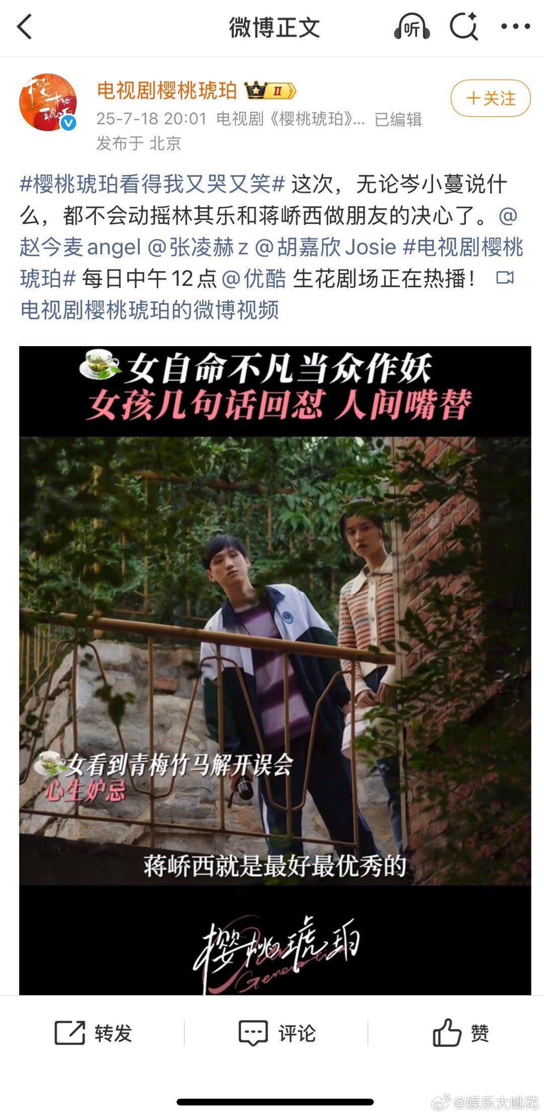 这是咋回事😳樱桃琥珀评论区下面张凌赫赵今麦粉丝交流起来了，疑似因为男主戏份