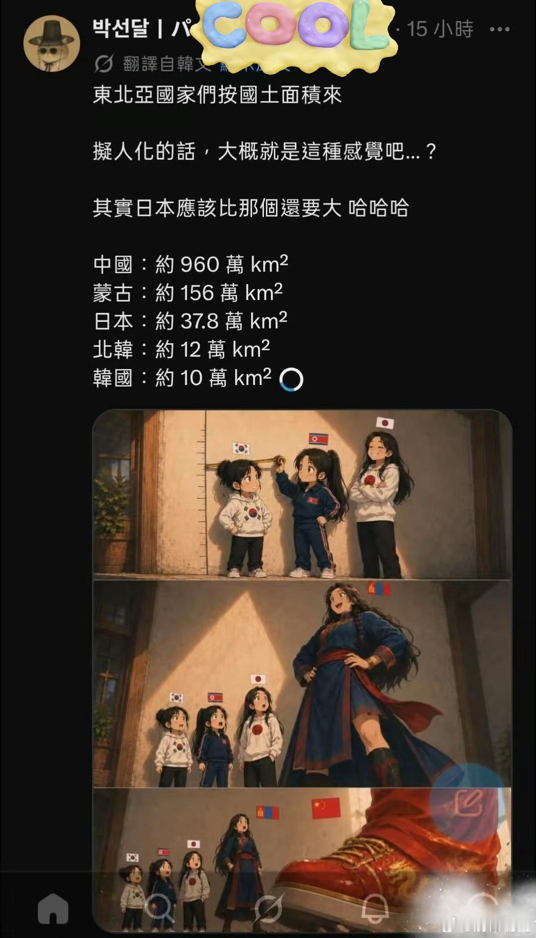 韩国人终于知道自己地图小了