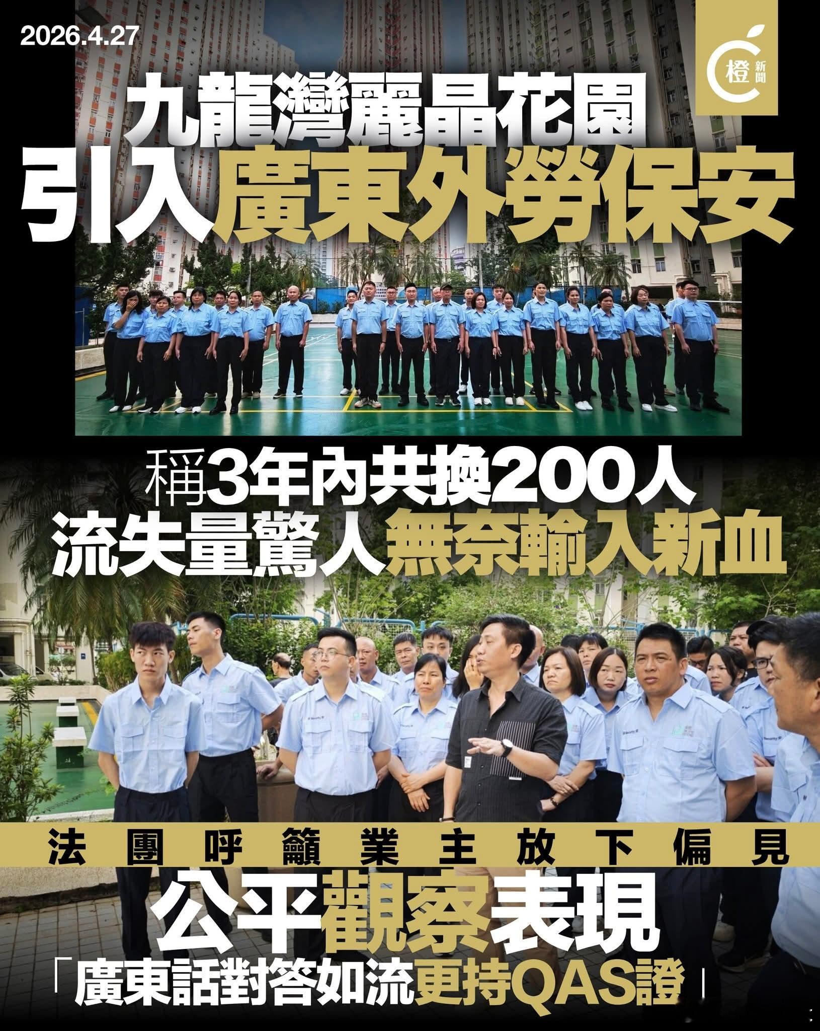 港媒:丽晶花园引入广东外劳保安，3年换200人　橙新闻报道，香港九龙湾丽晶花园今