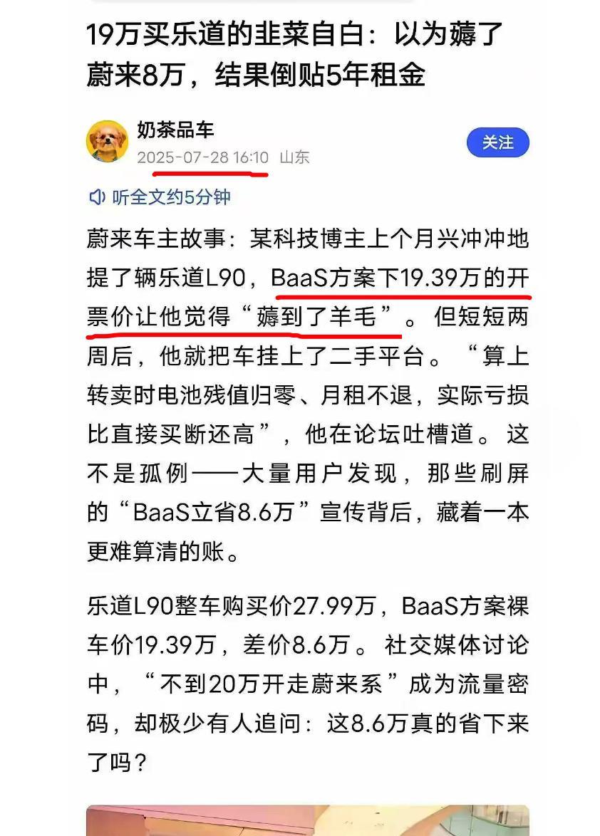 乐道L90车没交付，黑稿先上了今晚乐道L90公布正式售价，明天正式交付但是友