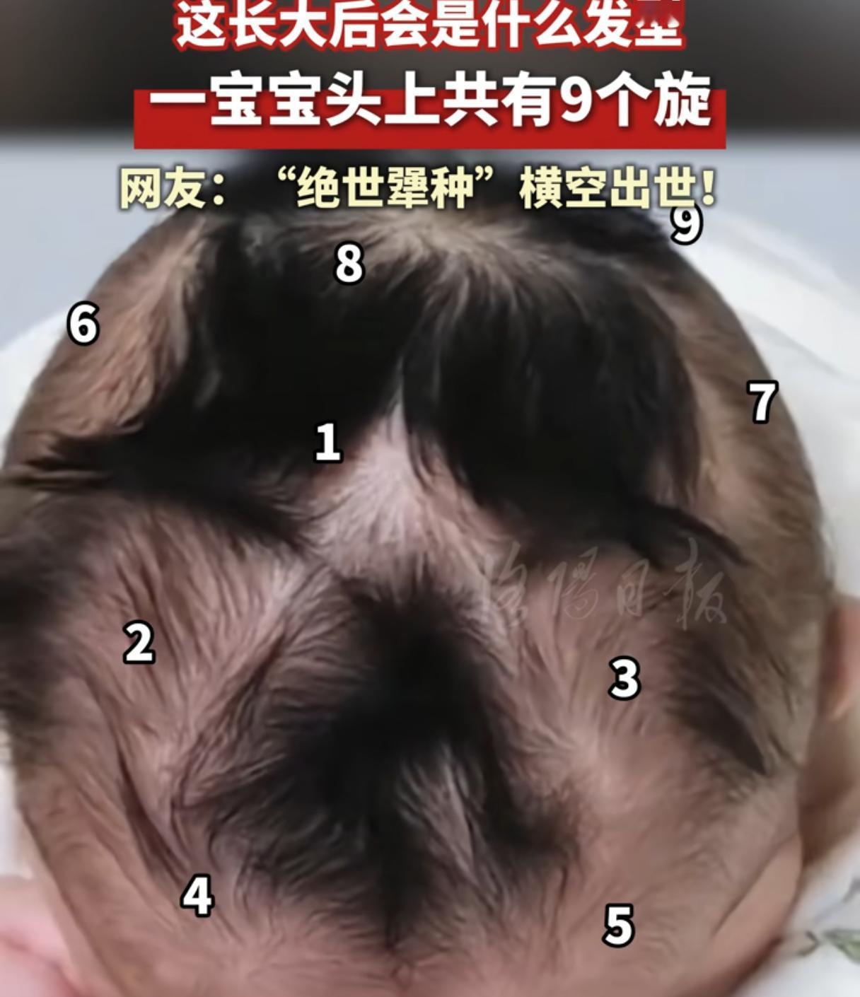 宝宝头上长9个头旋！发型师看了想辞职：感觉我该学的还有很多？浙江一宝妈发