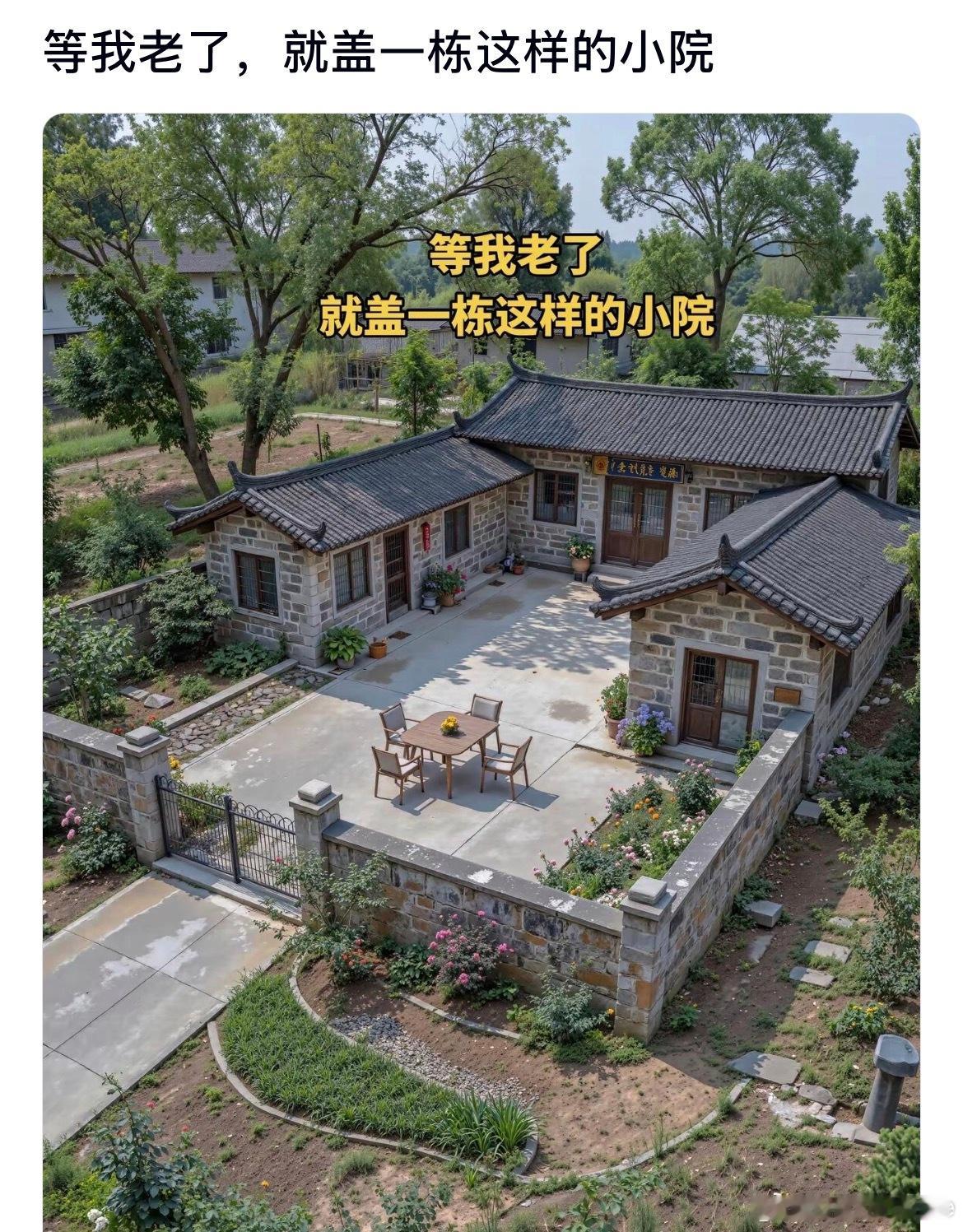 等人老了是不是都想盖一栋这样的小院？