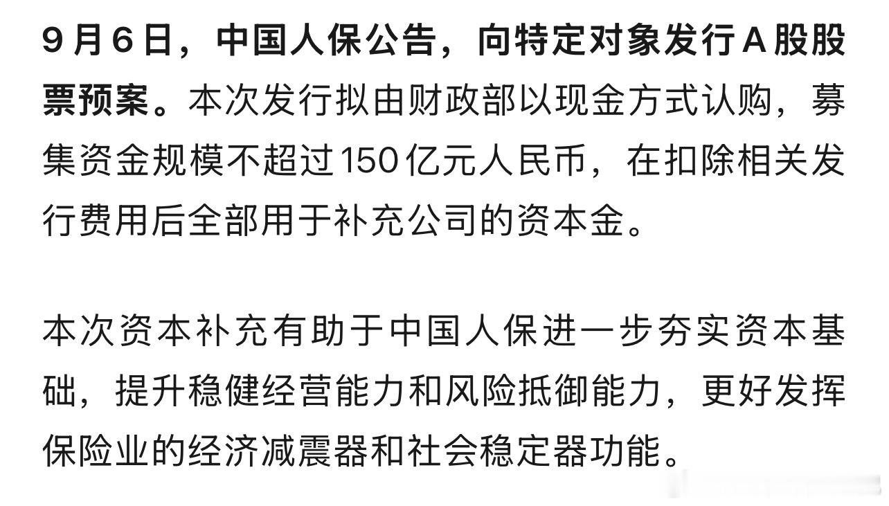 财政部将向中国人寿集团注资350亿财政部向中国人寿、中国太平、中国人保等头部险企合计注资570亿元，