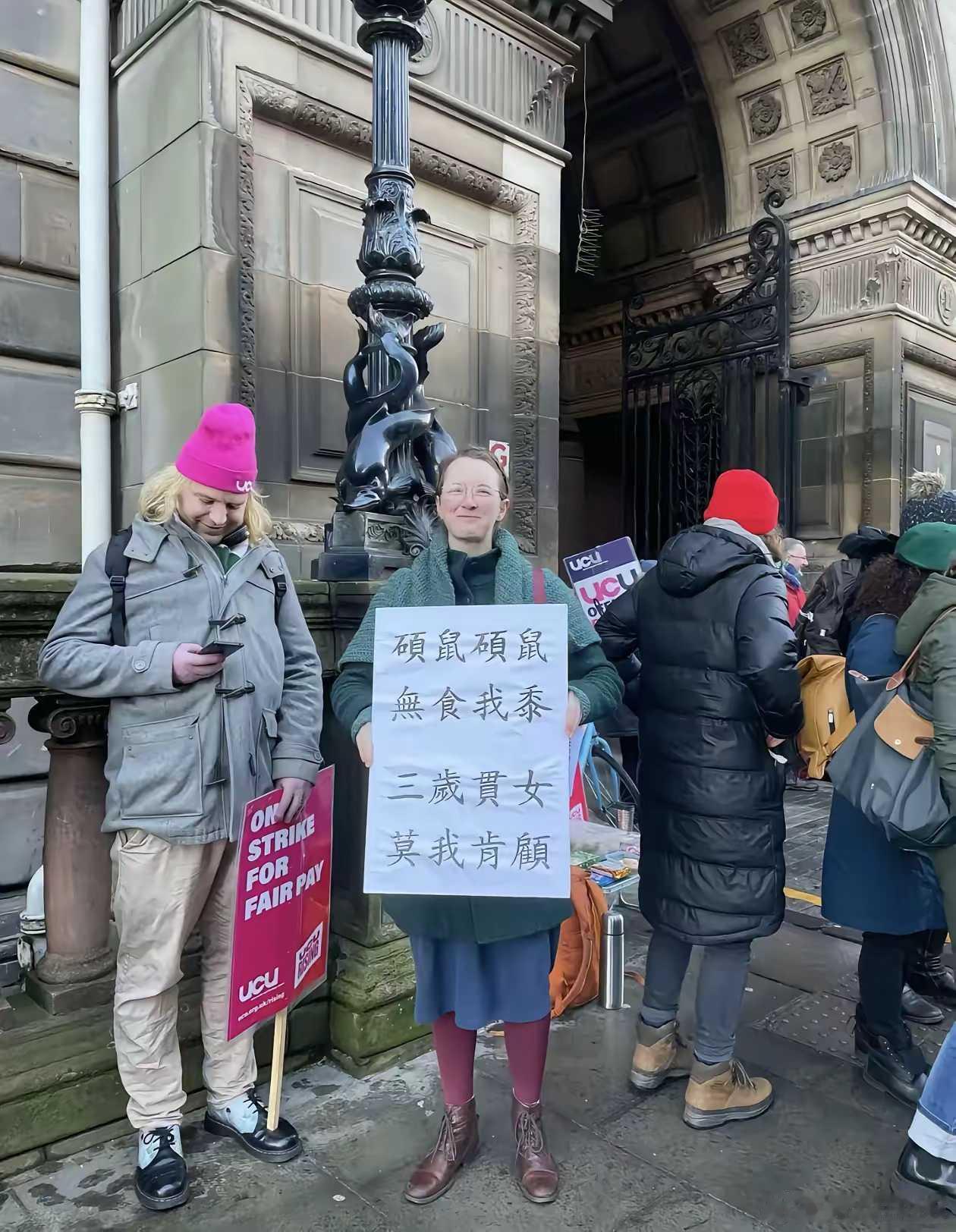 这是爱丁堡大学的老师要求涨工资，举了一个中文的牌子。话说爱丁堡大学的校长能看得懂