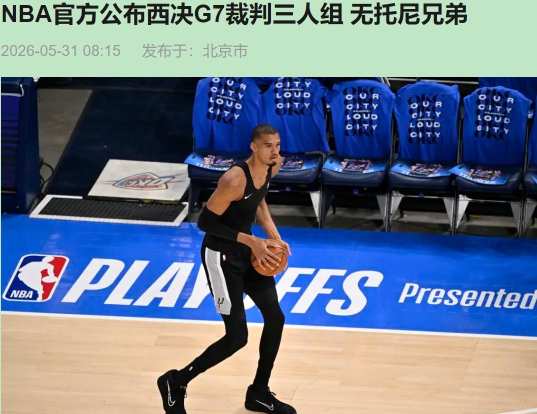 托尼·布拉泽斯没进G7名单，我第一反应是：肖华终于怂了。G5那老哥把马刺吹了29