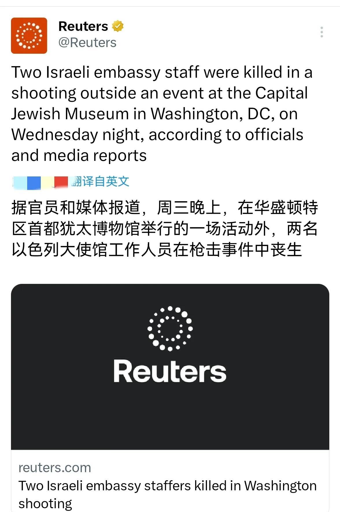 今天早上的以色列驻美国大使馆人员遇害事件，qiang手确认为罗德里格斯，一名在一