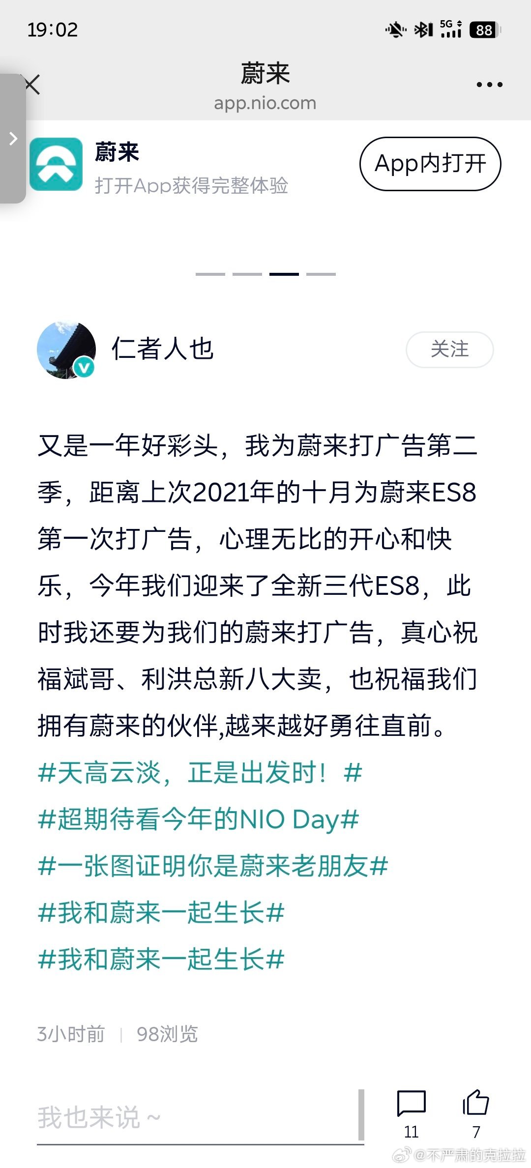 看到蔚来App里面有用户用高炮广告位给全新ES8打了广告画面各不一样，